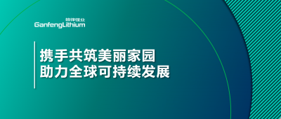 世界地球日 | 攜手共筑美麗家園，助力全球可持續(xù)發(fā)展